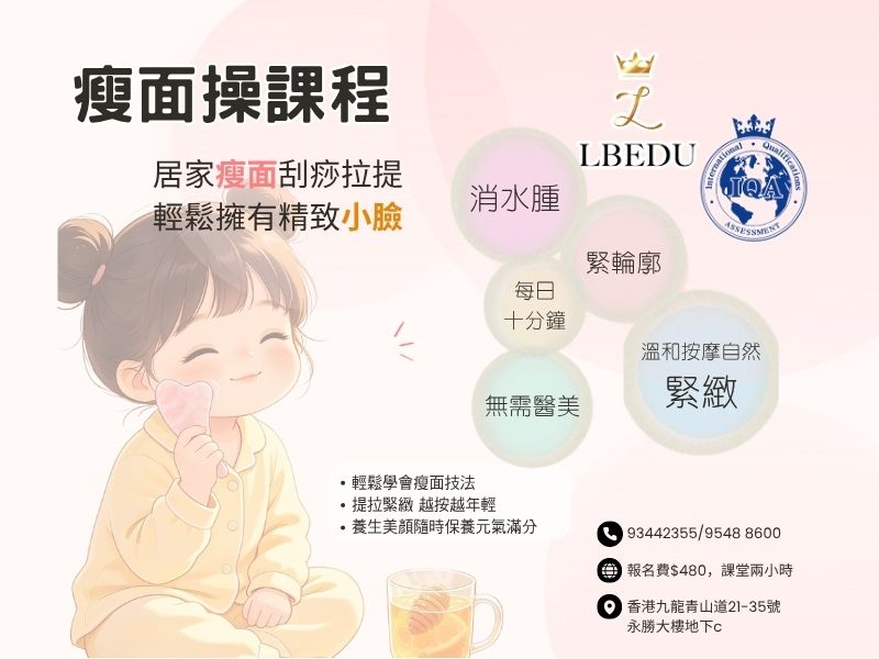 IQA 居家瘦面操興趣班｜零基礎2小時速成｜IQA CPD證書｜刮痧拉提緊緻教學