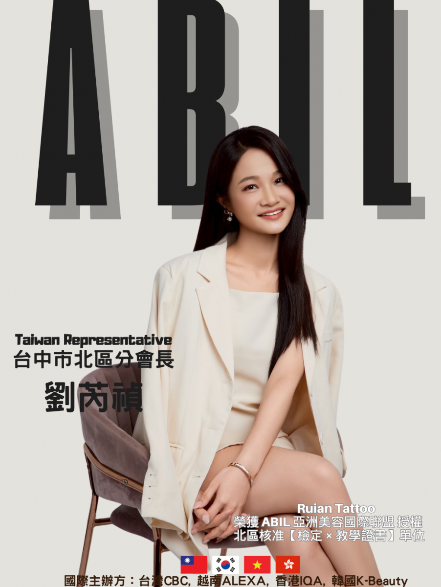 劉芮禎 - ABIL台中市北區分會會長