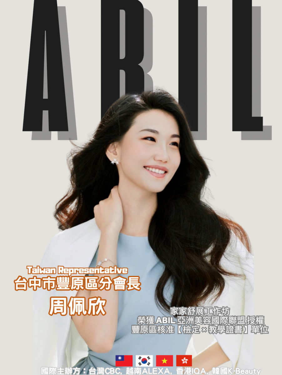 周佩欣 - ABIL台中市豐原區分會會長