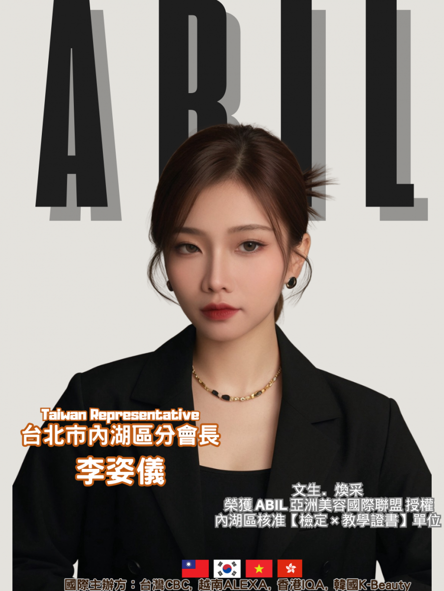 李姿儀 - ABIL台北市內湖區分會會長