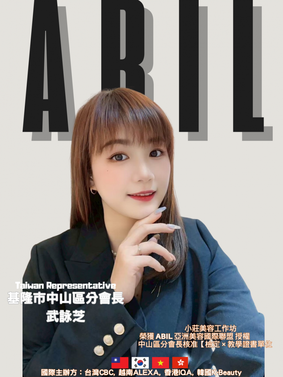 武詠芝 - ABIL基隆市中山區分會會長