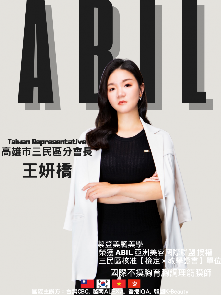 王研橋 - ABIL高雄市三民區分會長