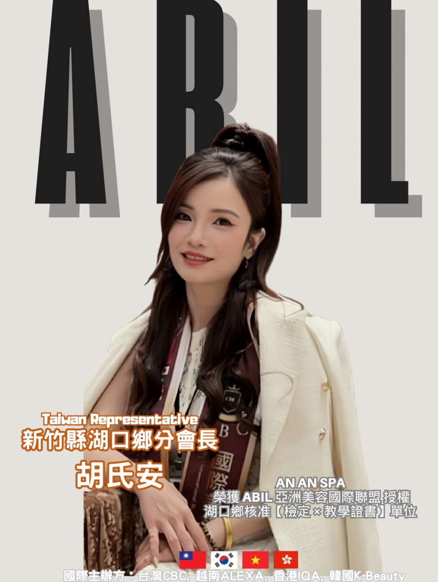 胡氏安 - ABIL新竹縣湖口鄉分會會長