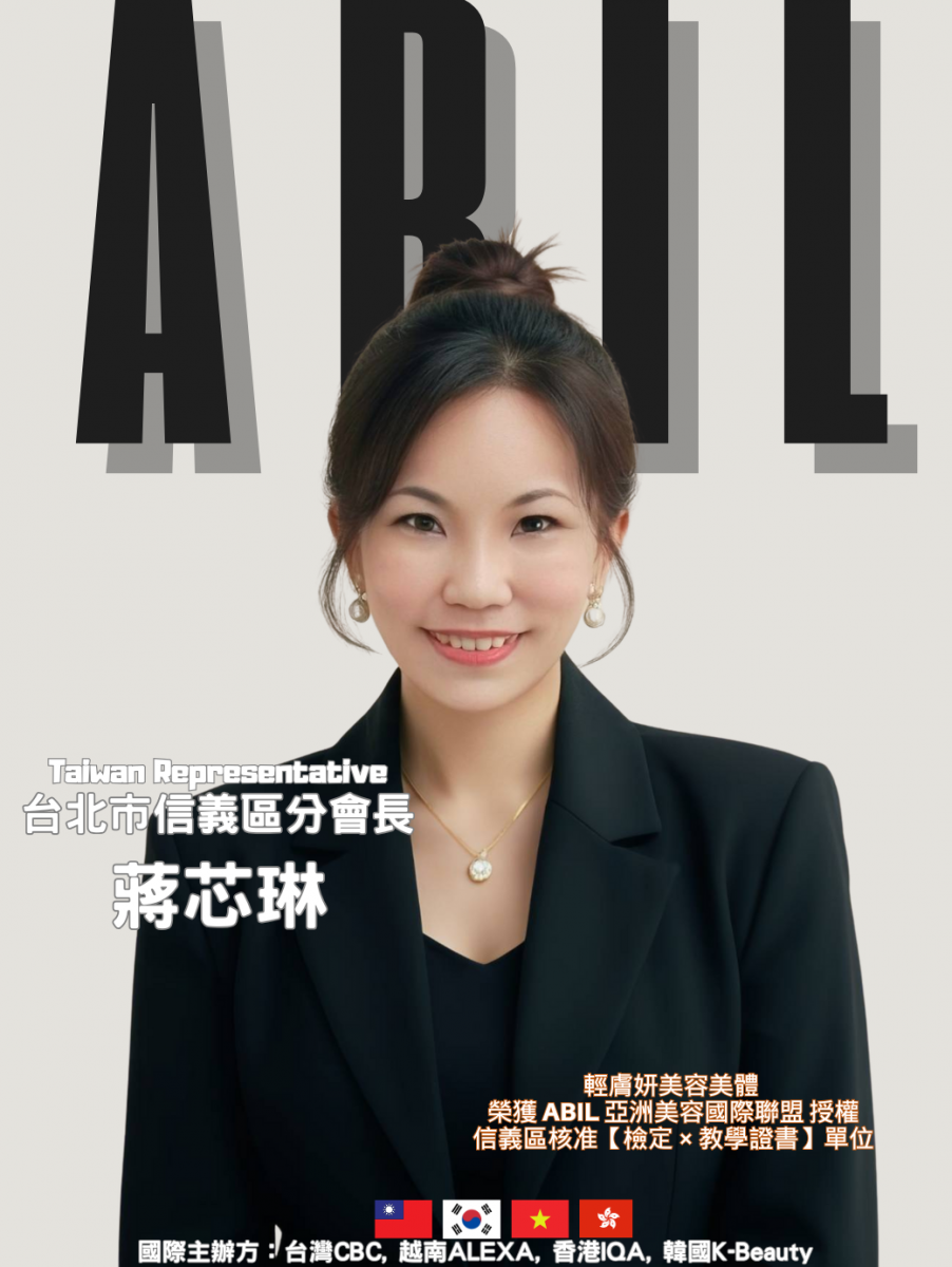 蔣芯琳 - ABIL台北市信義區分會會長