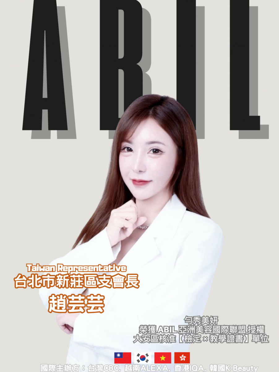 趙芸芸 - ABIL台北市新莊區支會會長