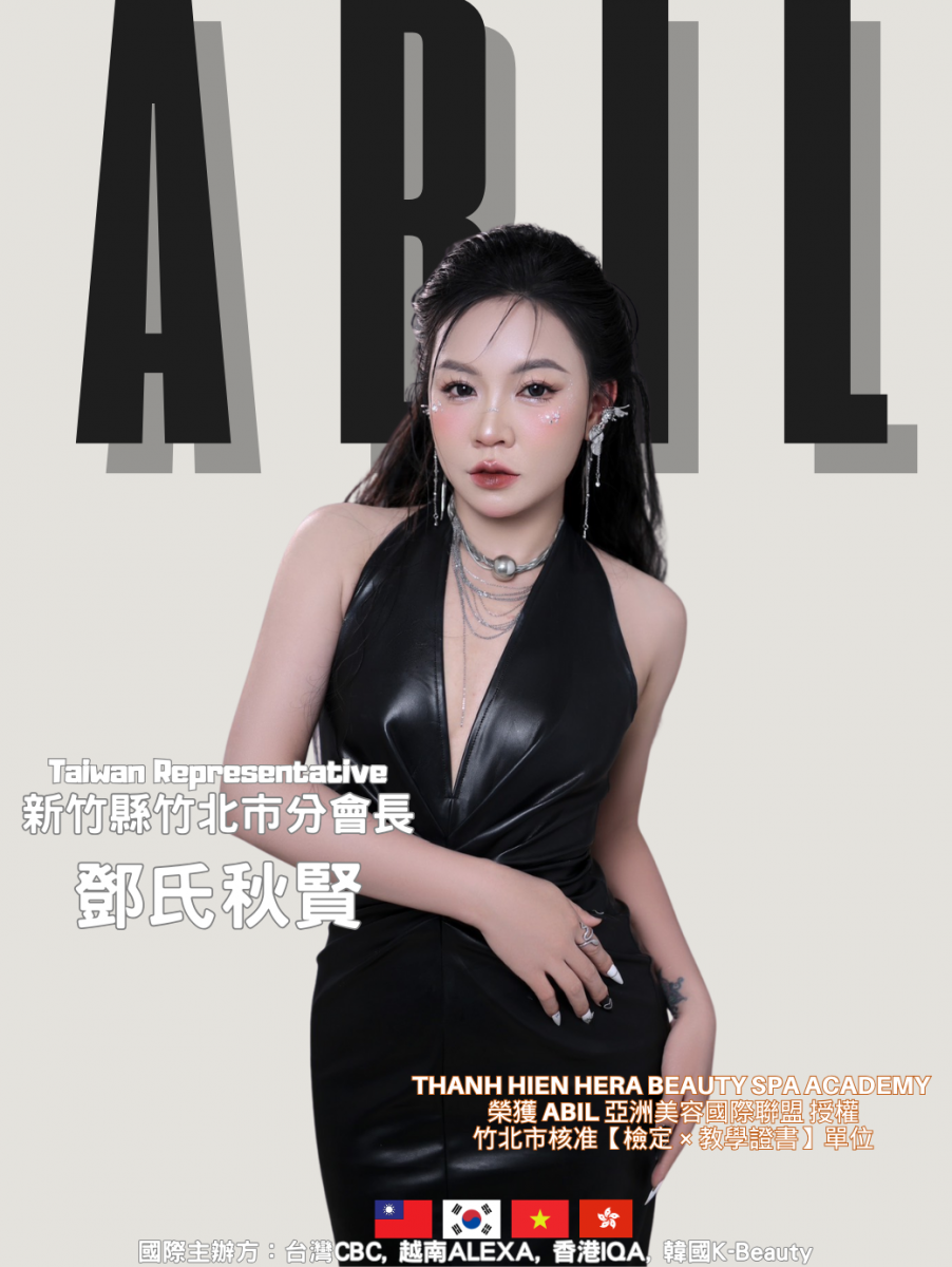 鄧氏秋賢 - ABIL新竹縣竹北市區分會會長