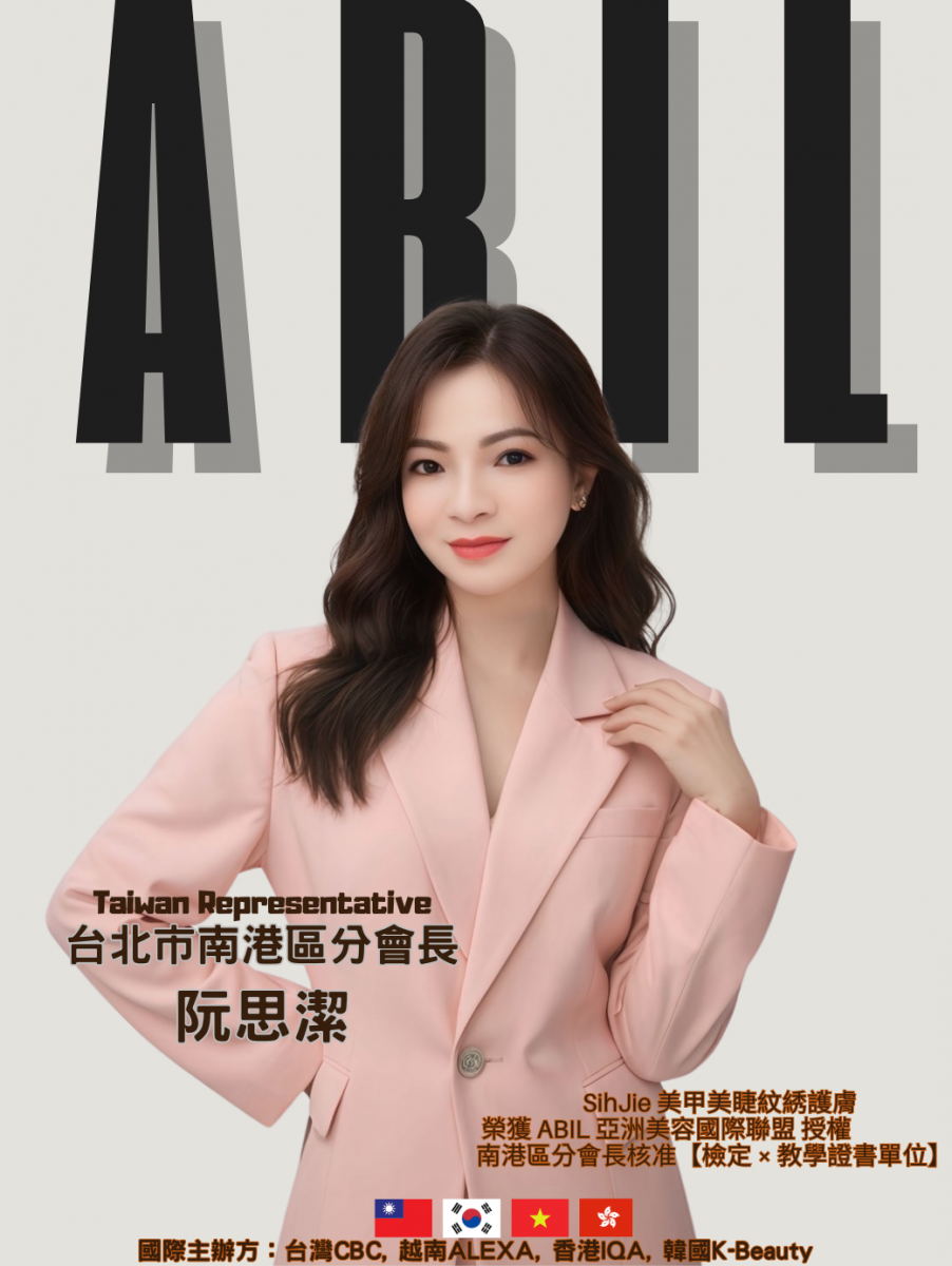 阮思潔 - ABIL台北市南港區分會會長