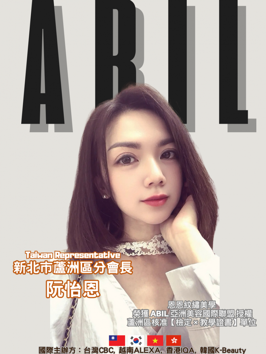 阮怡恩 - ABIL新北市蘆洲區分會會長