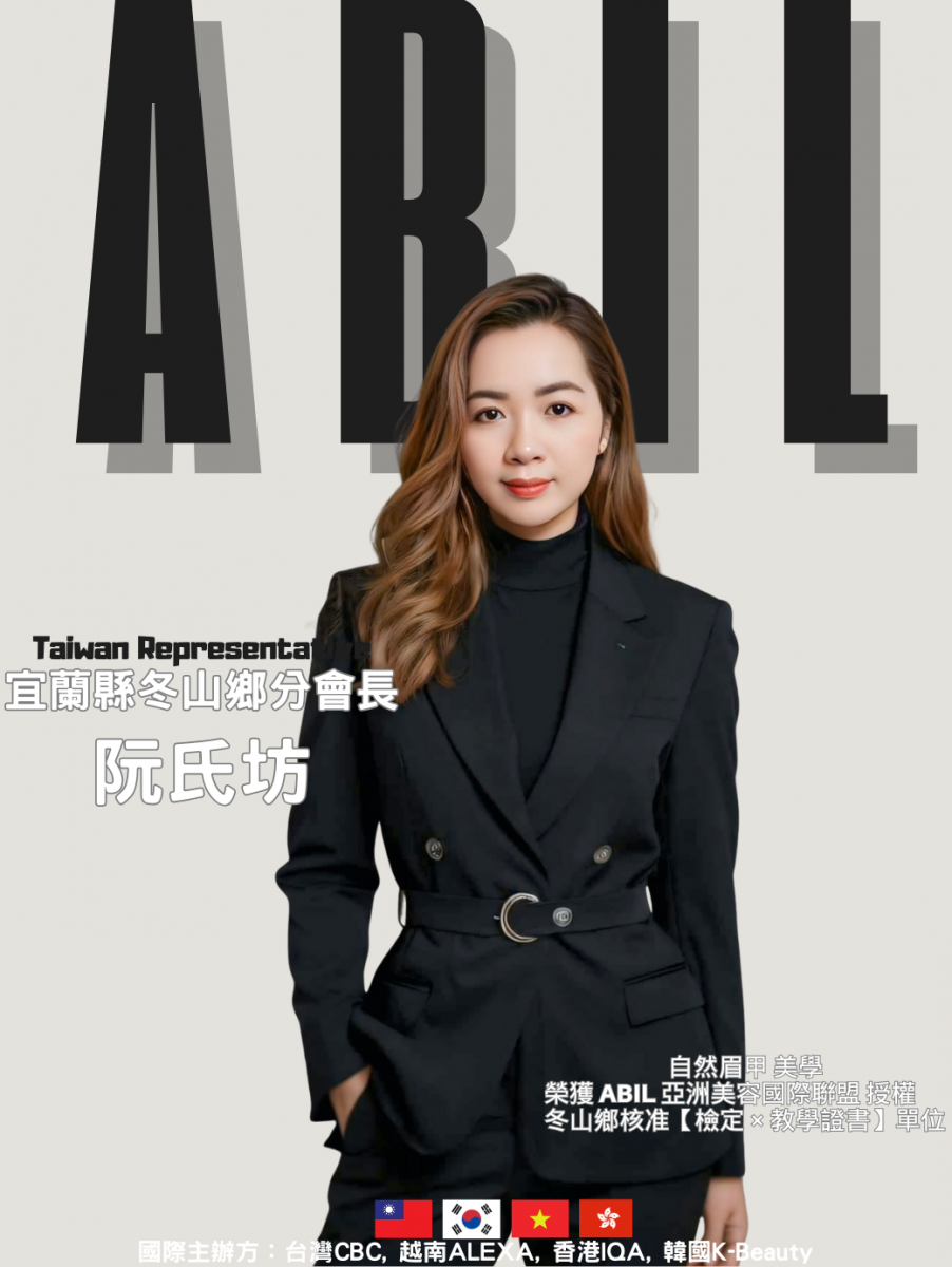 阮氏坊 - ABIL宜蘭縣冬山鄉分會會長