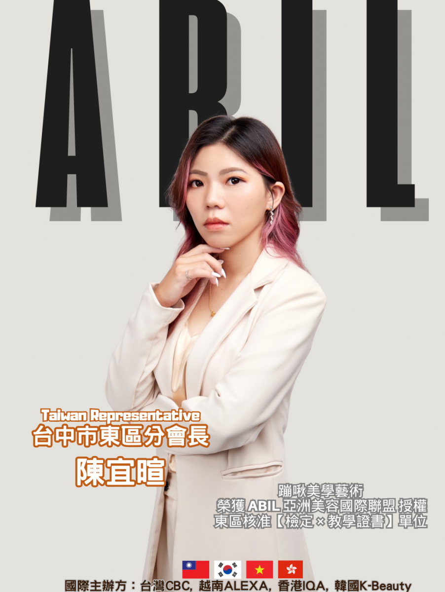 陳宜暄 - ABIL台中市東區分會會長