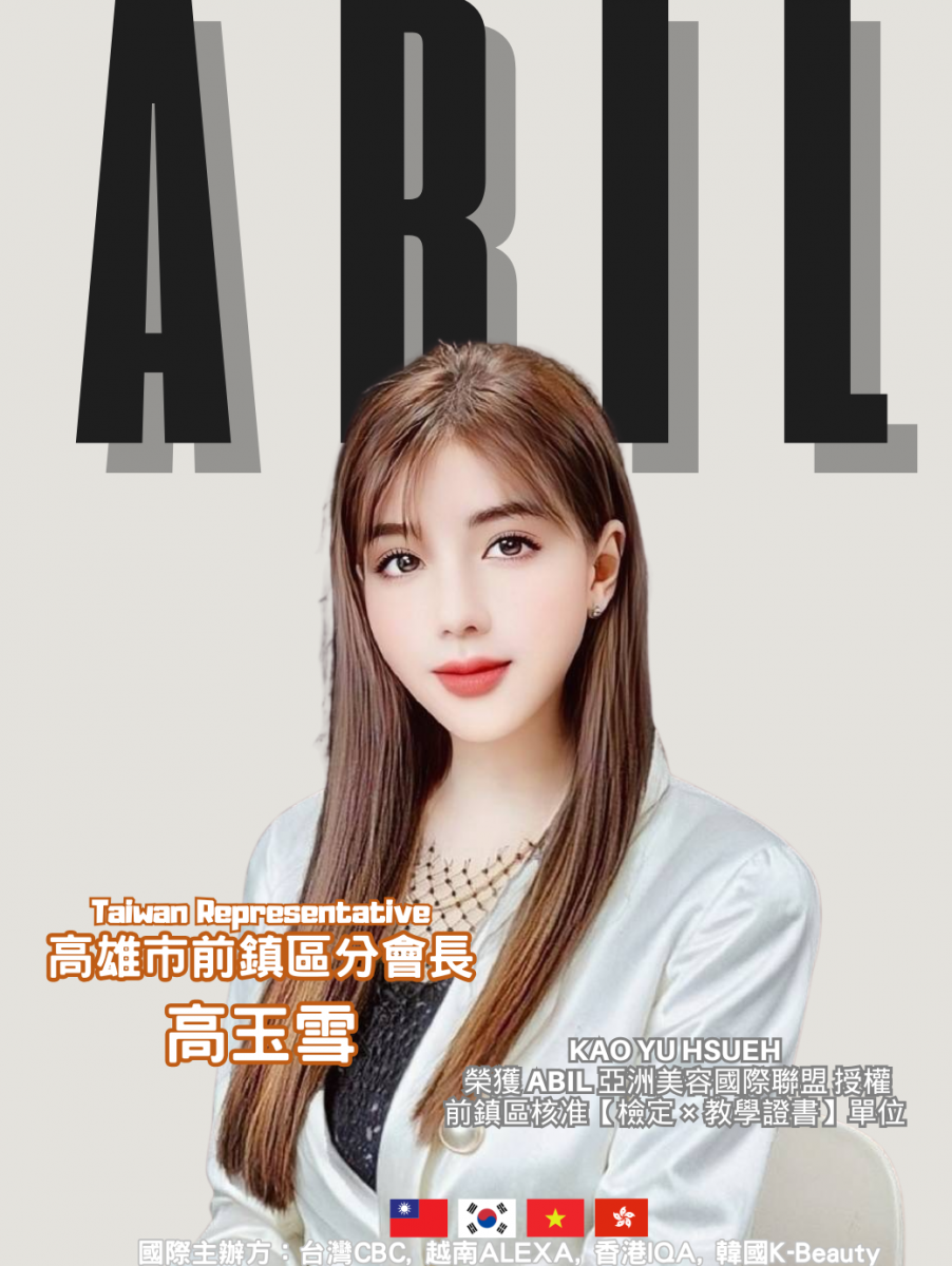 高玉雪 - ABIL高雄市前鎮區分會會長