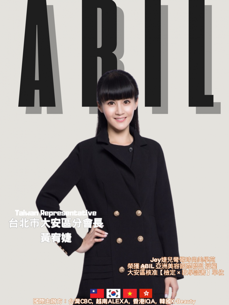 黃宥婕 - ABIL台北市大安區分會會長