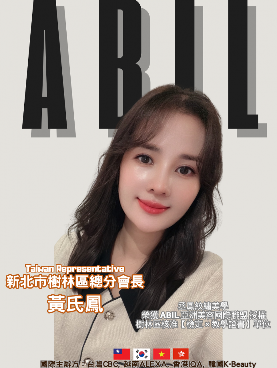 黃氏鳳 - ABIL新北市樹林區總分會會長