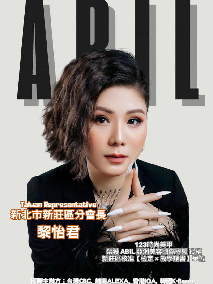 黎怡君 - ABIL新北市新莊區分會會長