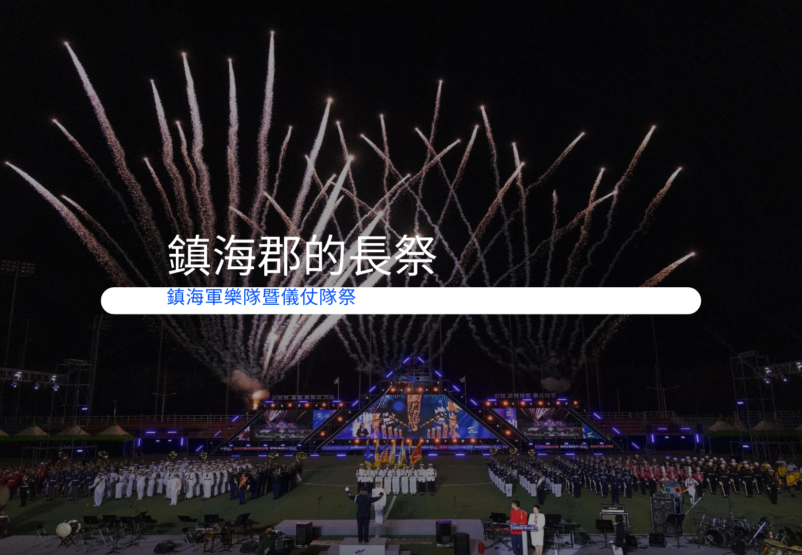 贊助提案頁10-海外選手接待