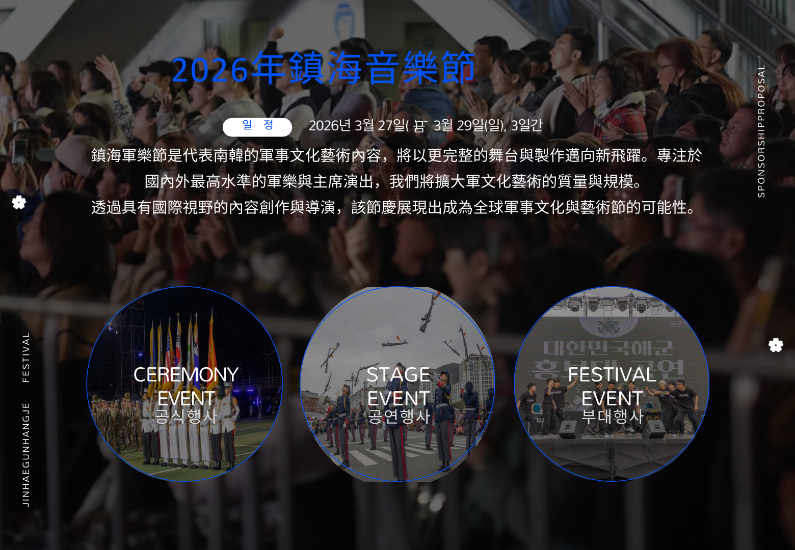 贊助提案頁12-煙火秀計畫