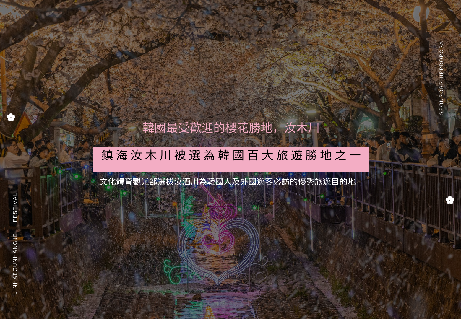 贊助提案頁2-慶尚南道支持