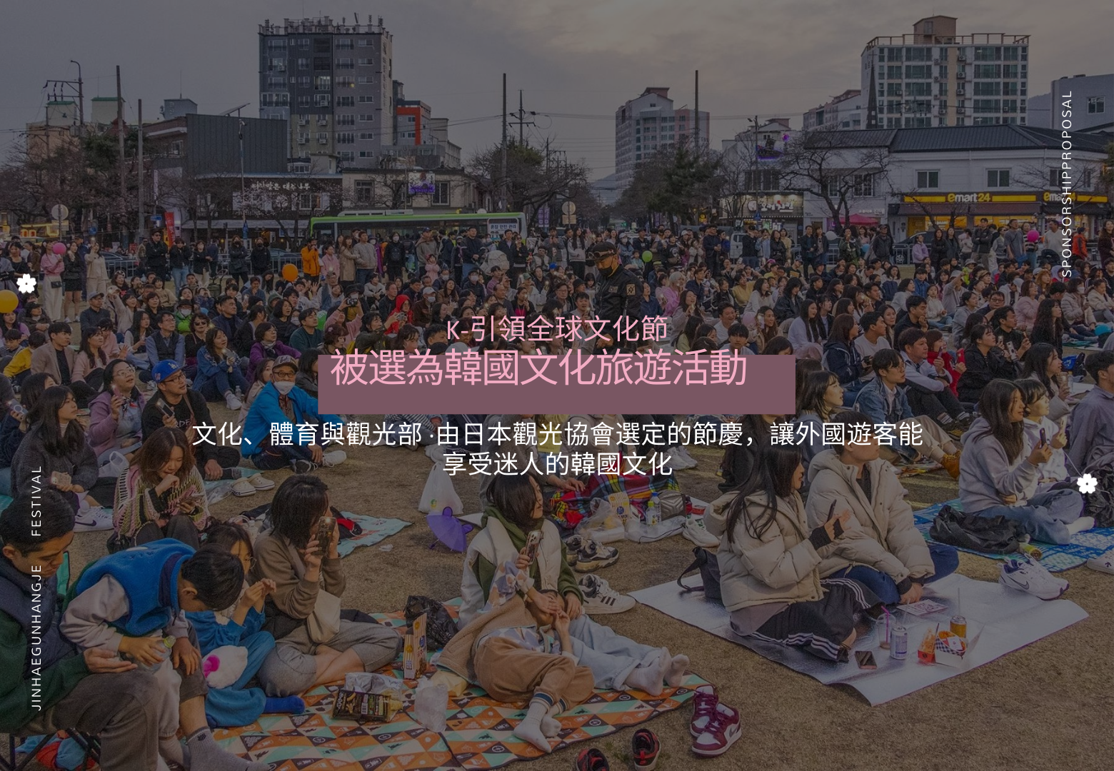 贊助提案頁3-鎮海區廳合作