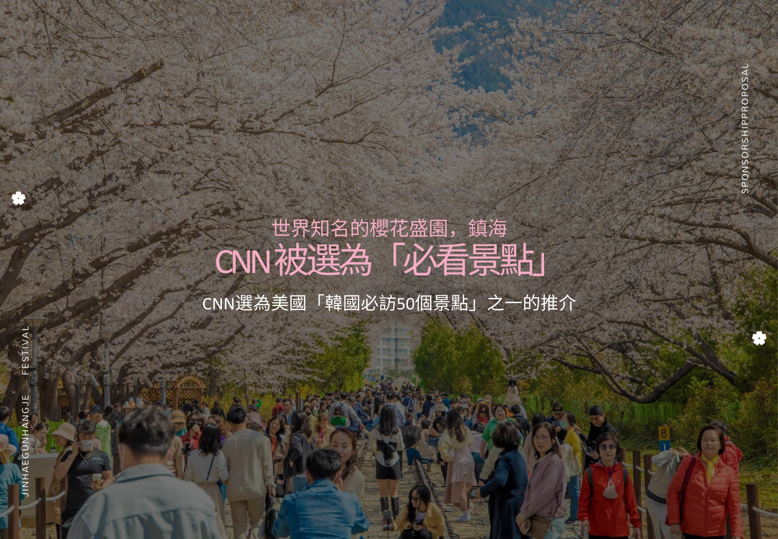 贊助提案頁4-昌原市觀光