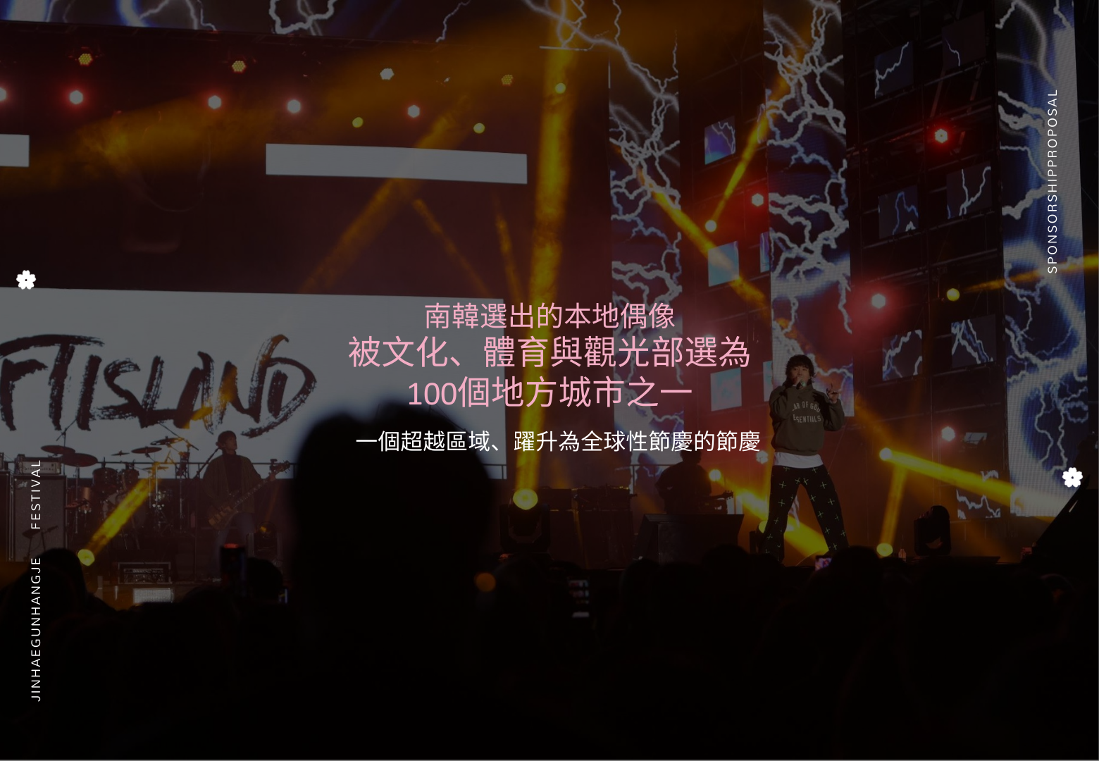 贊助提案頁5-軍港節結合