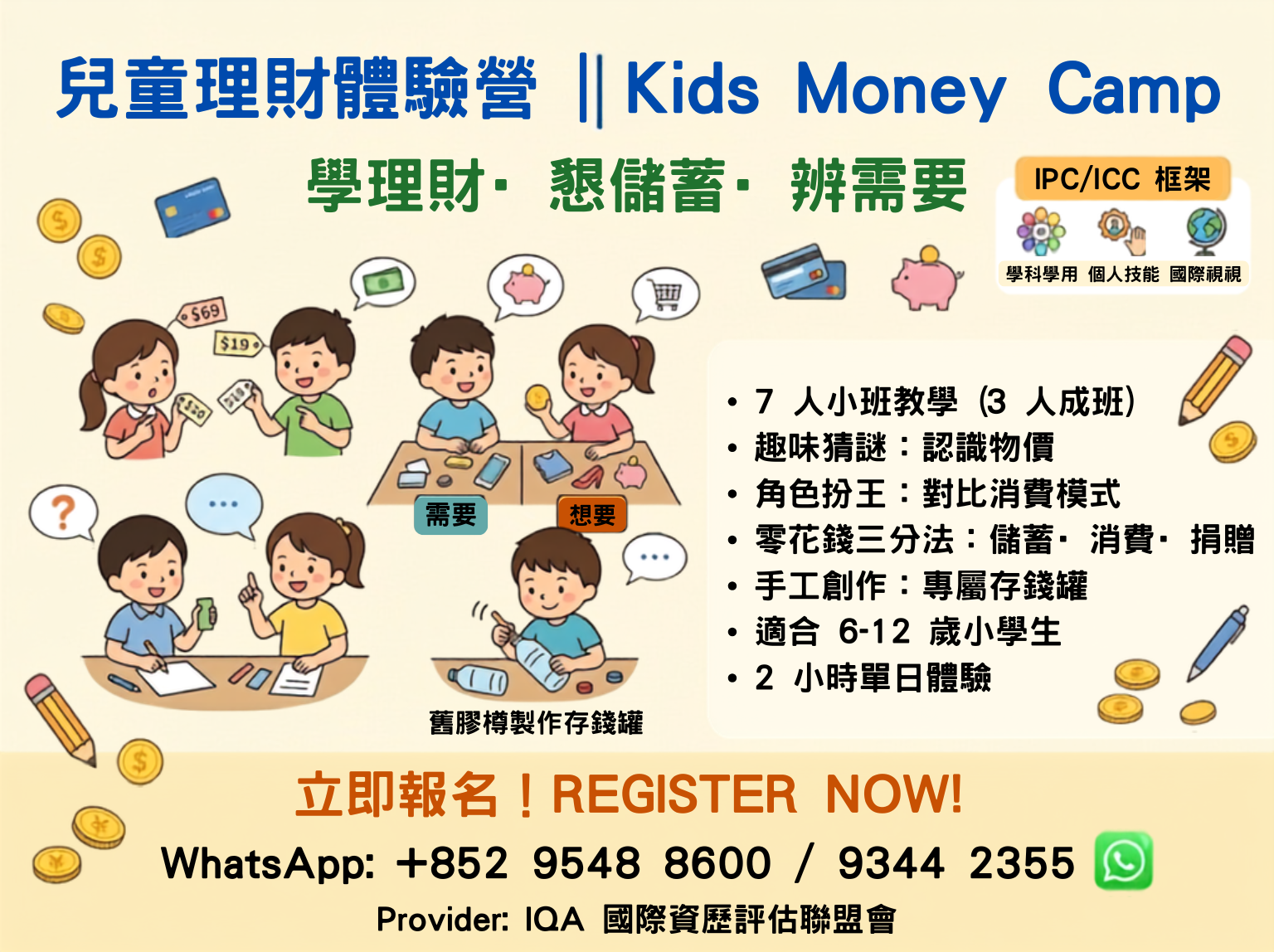 英語體驗營「兒童金錢管理」– 學習理財與儲蓄,製作專屬存錢罐