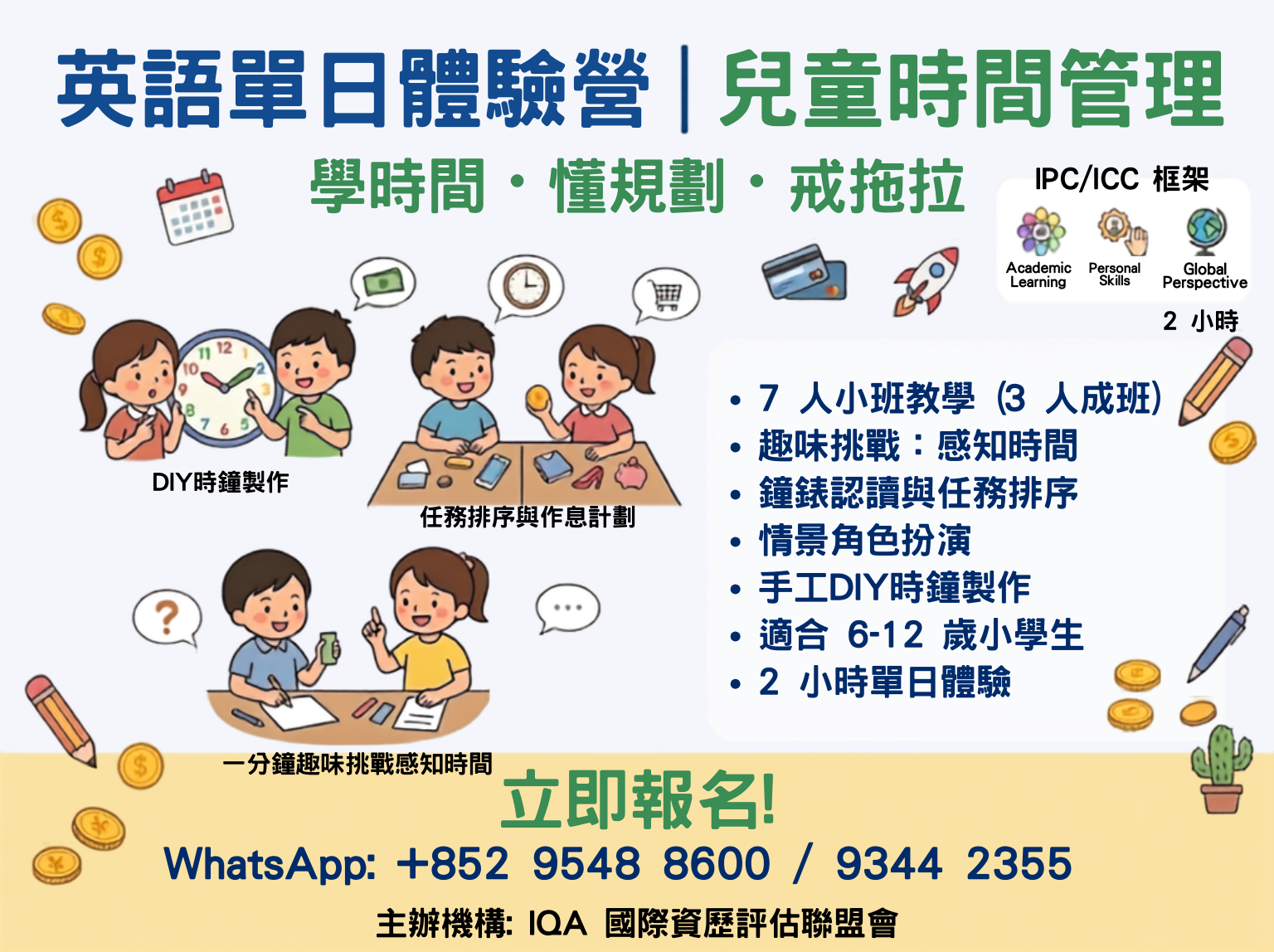 英語體驗營「兒童時間管理」– 學習時間管理，製作專屬DIY時鐘